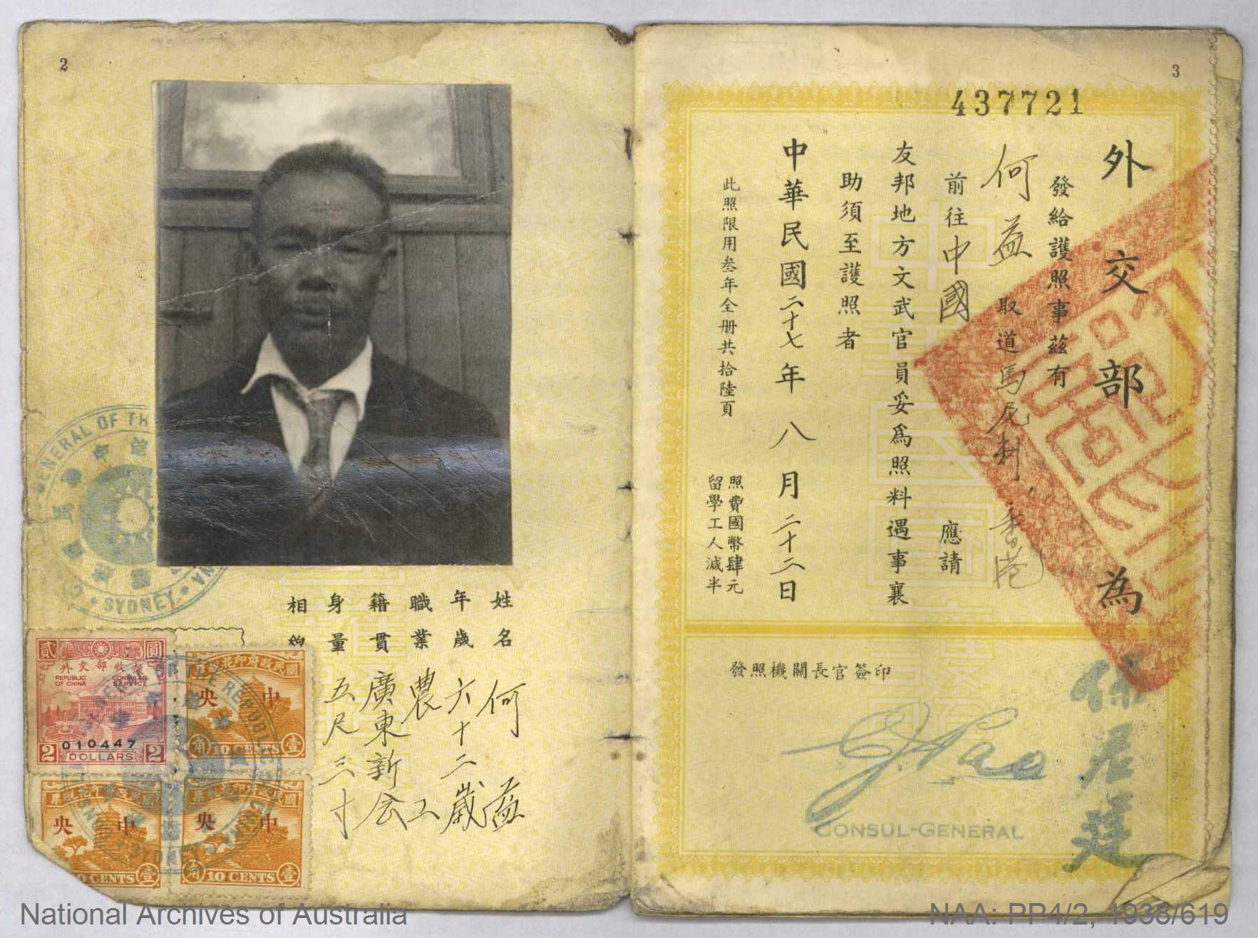 Ah YICK [Chinese] [Application for certificate of exemption from dictation test]