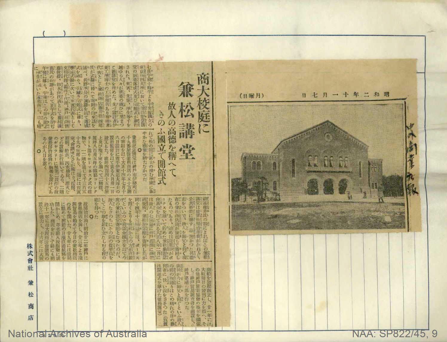 [Japanese Chamber of Commerce - share transfer certificates (enemy property records)] [box 4]