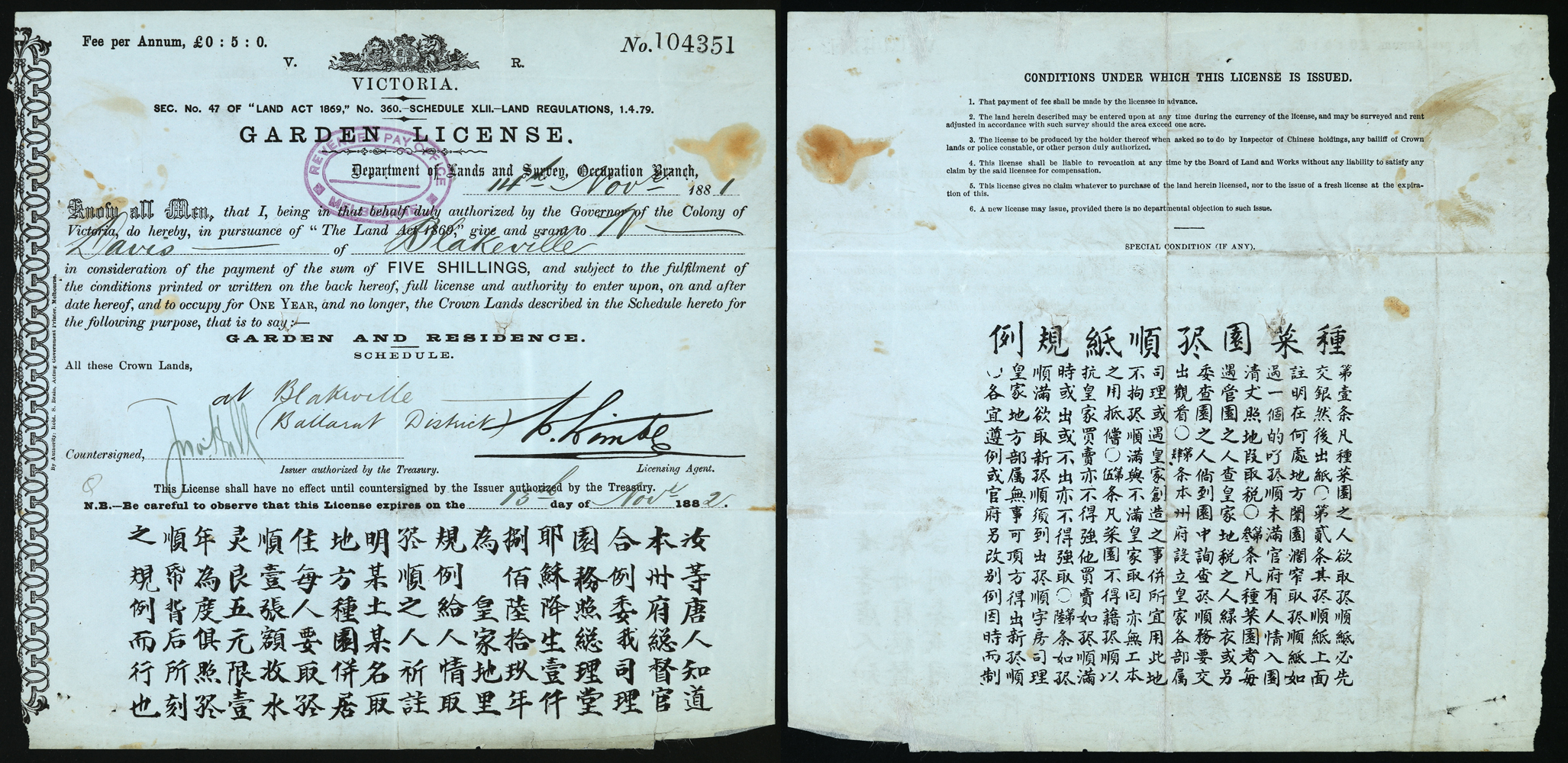 Garden License, Department of Lands and Survey, Victoria, 1881